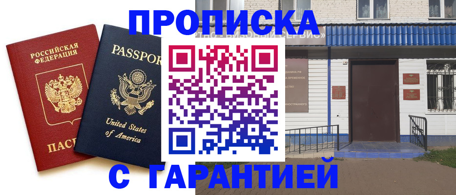 временная регистрация купить в Рязанской области