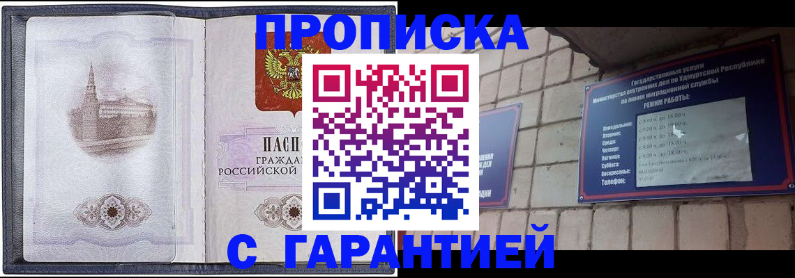 прописка в Рязанской области